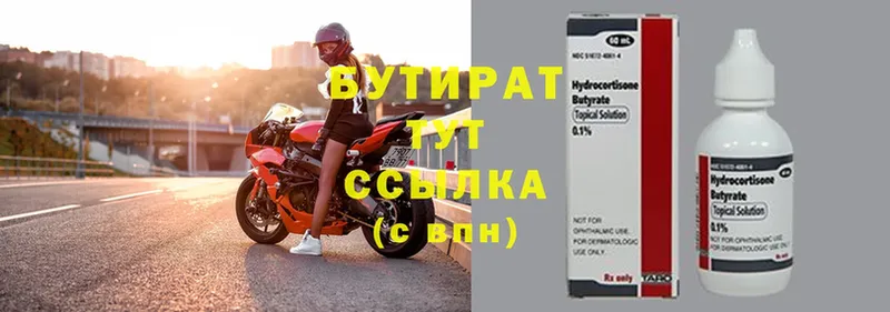 Бутират вода  Александровск 